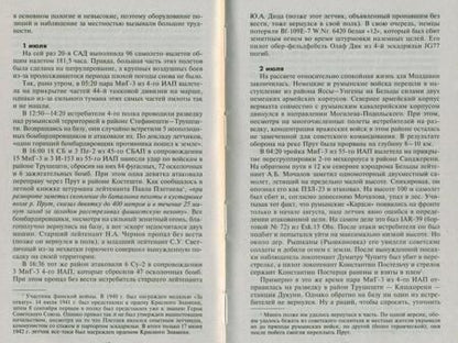 Фотография книги "Дегтев, Зубов, Богатырев: Воздушная битва за Одессу. Советские асы против люфтваффе и королевских ВВС Румынии. 1941"