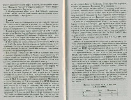Фотография книги "Дегтев, Зубов, Богатырев: Воздушная битва за Одессу. Советские асы против люфтваффе и королевских ВВС Румынии. 1941"