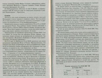 Фотография книги "Дегтев, Зубов, Богатырев: Воздушная битва за Одессу. Советские асы против люфтваффе и королевских ВВС Румынии. 1941"