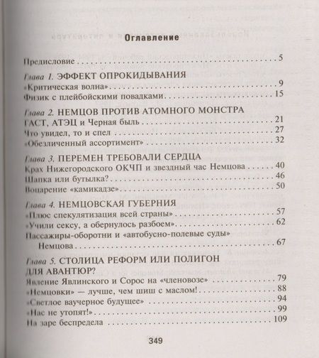 Фотография книги "Дегтев, Зубов: Борис Немцов. Слишком неизвестный человек. Отповедь бунтарю"