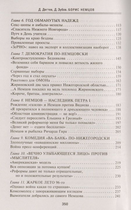 Фотография книги "Дегтев, Зубов: Борис Немцов. Слишком неизвестный человек. Отповедь бунтарю"