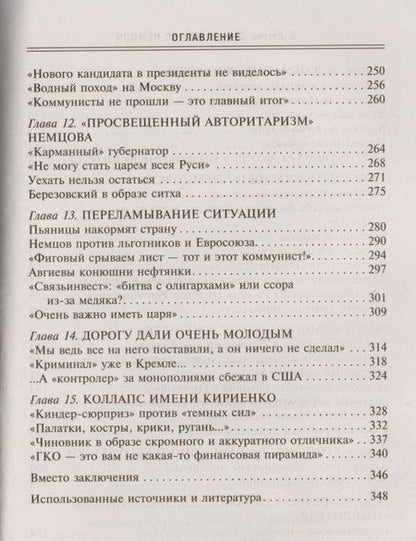 Фотография книги "Дегтев, Зубов: Борис Немцов. Слишком неизвестный человек. Отповедь бунтарю"