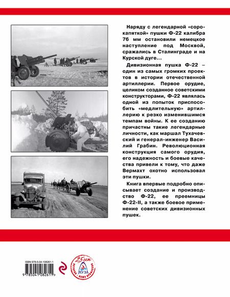 Фотография книги "Дегтев, Зубов: Дивизионная пушка Ф-22"