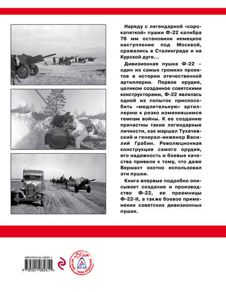 Фотография книги "Дегтев, Зубов: Дивизионная пушка Ф-22"