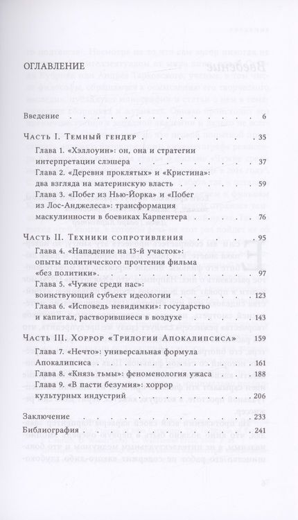 Фотография книги "Дегтярев: Темные фигуры. Социально-философский анализ фильмов Джона Карпентера"