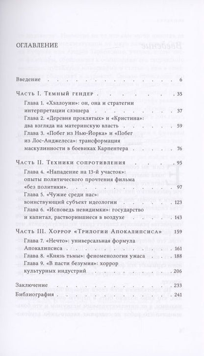 Фотография книги "Дегтярев: Темные фигуры. Социально-философский анализ фильмов Джона Карпентера"