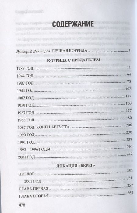 Фотография книги "Дегтярева: Коррида с предателем"