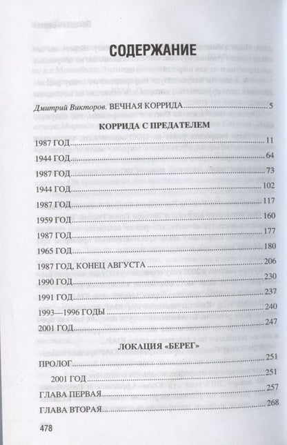 Фотография книги "Дегтярева: Коррида с предателем"