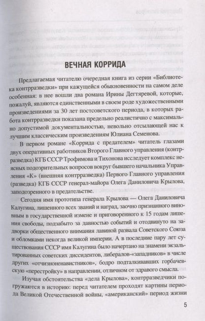 Фотография книги "Дегтярева: Коррида с предателем"