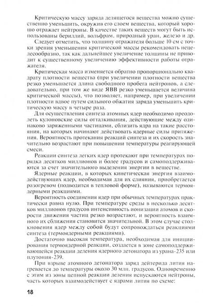 Фотография книги "Дегтярёв, Литвиненко: Защита войск от оружия массового поражения"
