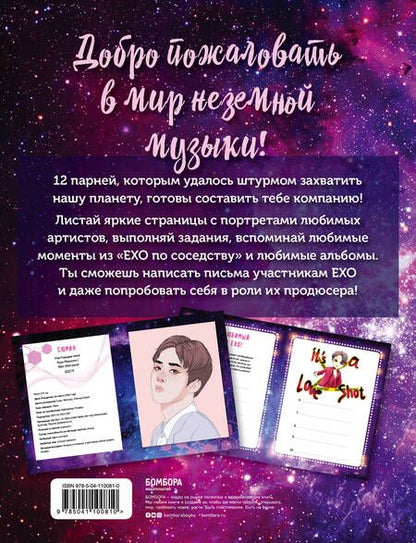 Фотография книги "Дегтярёва: EXO и я. Фанбук"