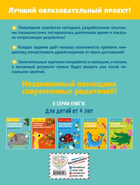 Фотография книги "Дегтярёва: Развиваем мышление: для детей от 4 лет"