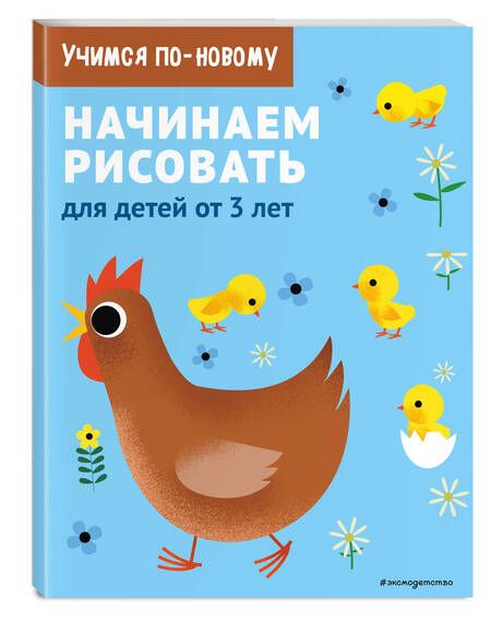 Фотография книги "Дегтярёва Т.Начинаем рисовать: для детей от 3 лет"