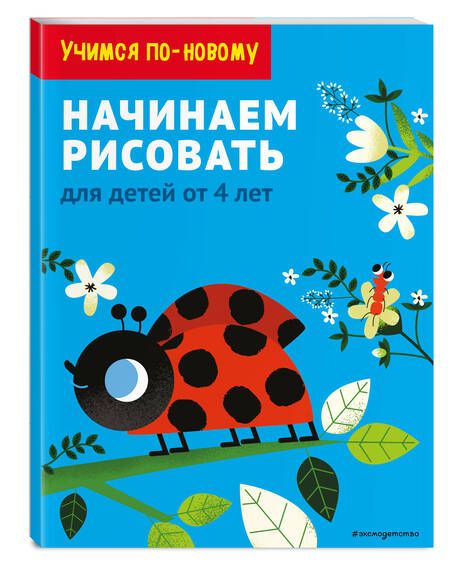 Фотография книги "Дегтярёва Т.Начинаем рисовать: для детей от 4 лет"