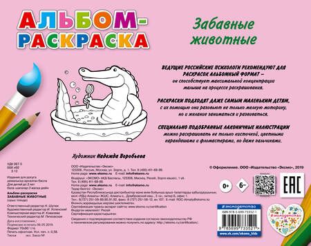 Фотография книги "Дегтярёва: Забавные животные"