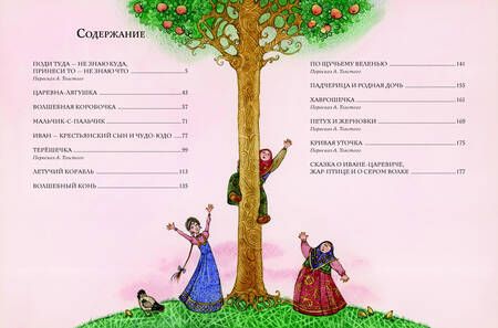 Фотография книги "Дегтярёва: Золотая книга любимых русских сказок"