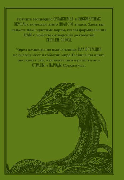 Фотография книги "Дэй: Атлас мира Толкина"