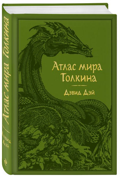 Фотография книги "Дэй: Атлас мира Толкина"