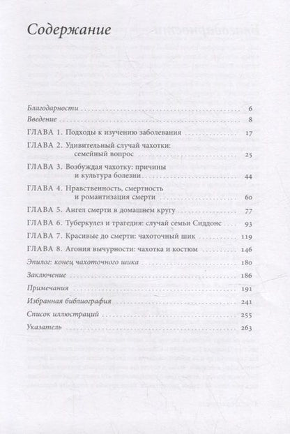 Фотография книги "Дей: Чахоточный шик. История красоты, моды и недуга"
