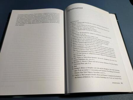 Фотография книги "Дей: Чахоточный шик. История красоты, моды и недуга"