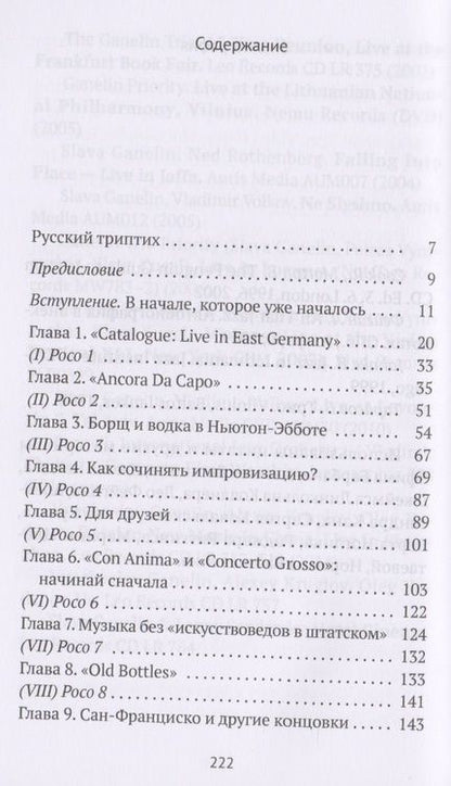 Фотография книги "Дэй, Дэй: Слушая музыку трио Ганелина: Русский триптих"
