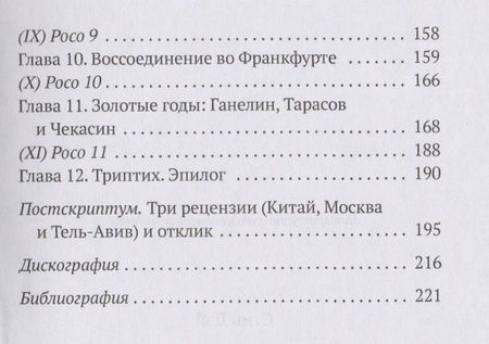 Фотография книги "Дэй, Дэй: Слушая музыку трио Ганелина: Русский триптих"