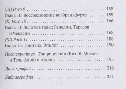 Фотография книги "Дэй, Дэй: Слушая музыку трио Ганелина: Русский триптих"