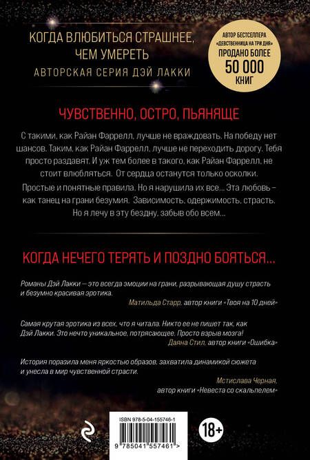 Фотография книги "Дэй: Девочка. Влюбиться в него страшнее, чем умереть"