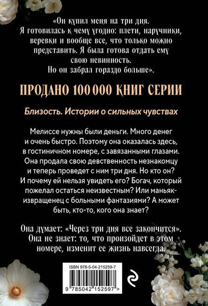 Фотография книги "Дэй Лакки: Девственница на три дня (покет)"