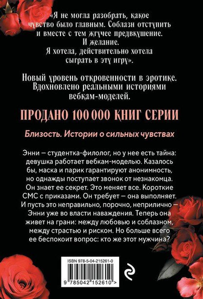 Фотография книги "Дэй Лакки: Соблазни меня (покет)"