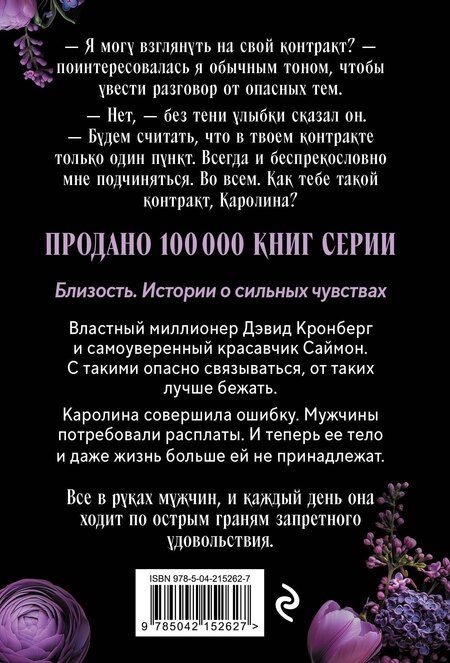 Фотография книги "Дэй Лакки: Трое. Порочная связь (покет)"