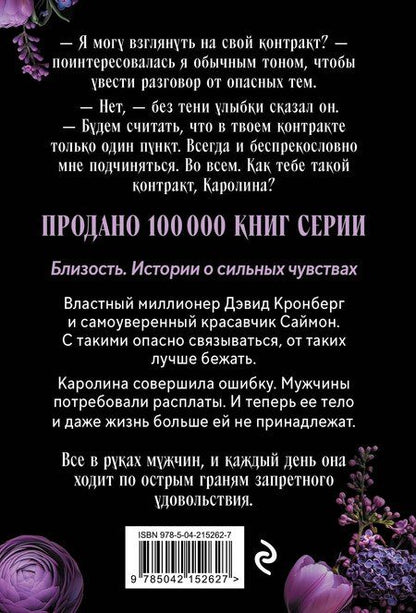 Фотография книги "Дэй Лакки: Трое. Порочная связь (покет)"