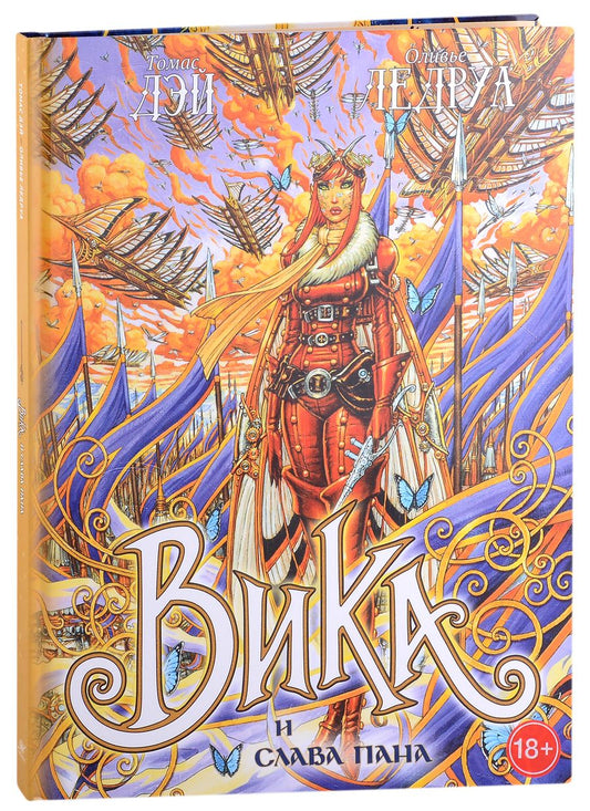 Обложка книги "Дэй, Ледруа: Вика и слава Пана. Графический роман"