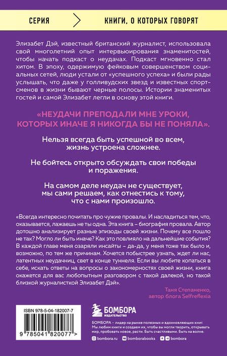 Фотография книги "Дэй: Все сложно. Почему мы терпим неудачи и какие уроки можем из этого извлечь"