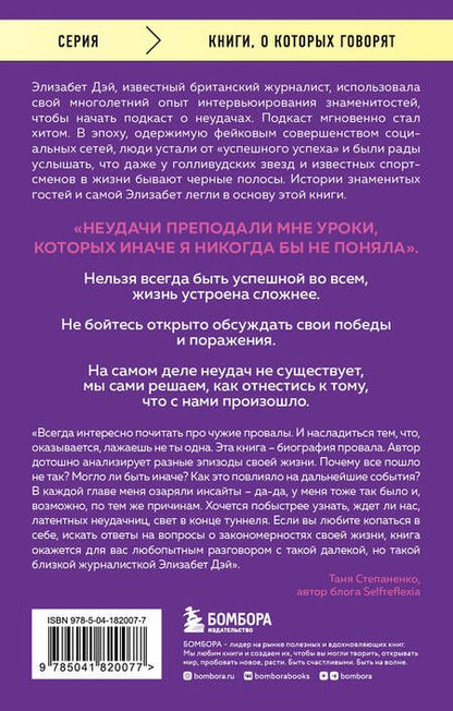 Фотография книги "Дэй: Все сложно. Почему мы терпим неудачи и какие уроки можем из этого извлечь"