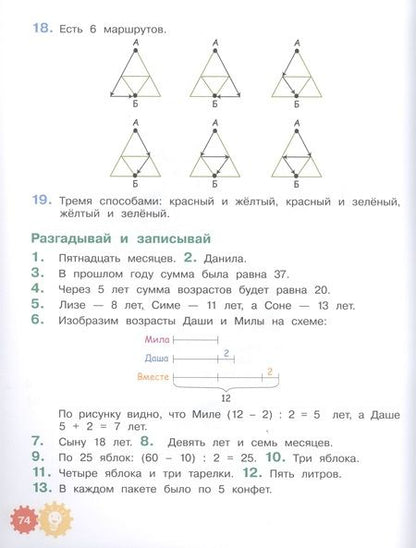 Фотография книги "Деич: Математические приключения. Нескучная рабочая тетрадь. 7-8 лет"