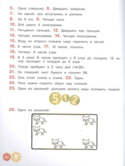 Фотография книги "Деич: Математические приключения. Нескучная рабочая тетрадь. 7-8 лет"