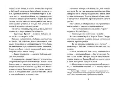 Фотография книги "Дейдра Бейкер: Бекка на море"