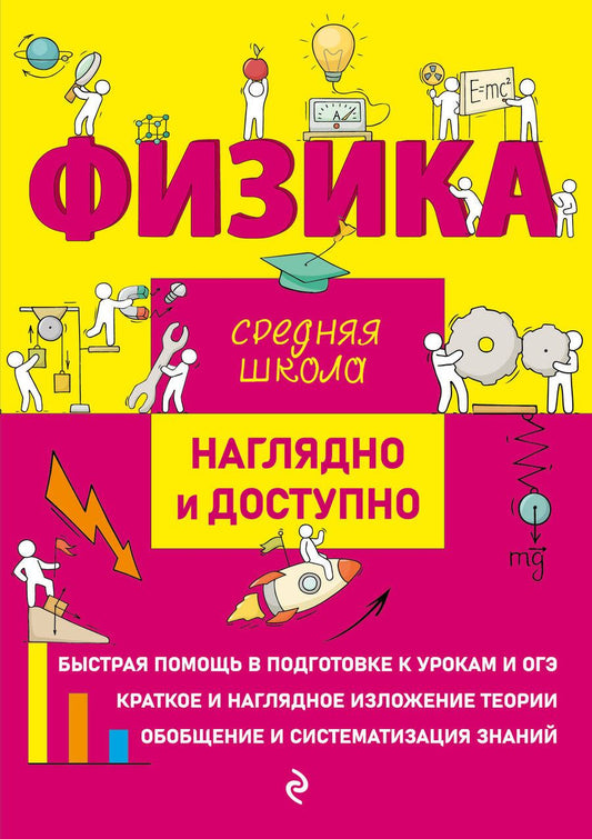 Обложка книги "Дейген, Попова: Физика"