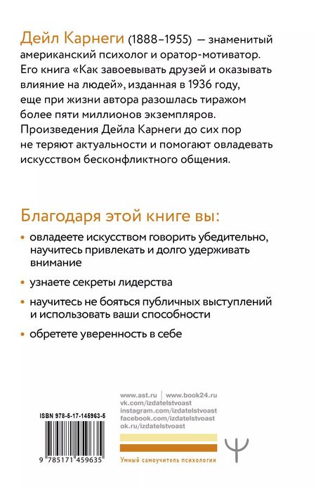 Фотография книги "Дейл Карнеги: Искусство эффективно общаться, оказывать влияние на людей и завоевывать друзей"