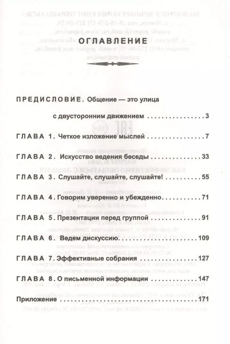 Фотография книги "Дейл Карнеги: Как эффективно общаться с людьми"