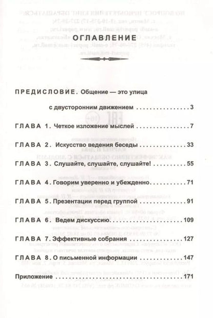 Фотография книги "Дейл Карнеги: Как эффективно общаться с людьми"