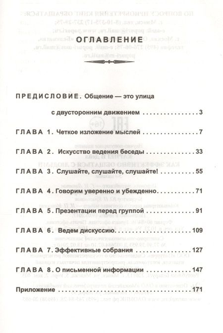 Фотография книги "Дейл Карнеги: Как эффективно общаться с людьми"