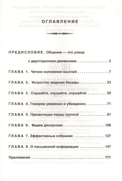 Фотография книги "Дейл Карнеги: Как эффективно общаться с людьми"