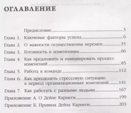 Фотография книги "Дейл Карнеги: Как использовать перемены себе во благо"