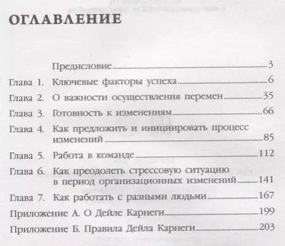 Фотография книги "Дейл Карнеги: Как использовать перемены себе во благо"