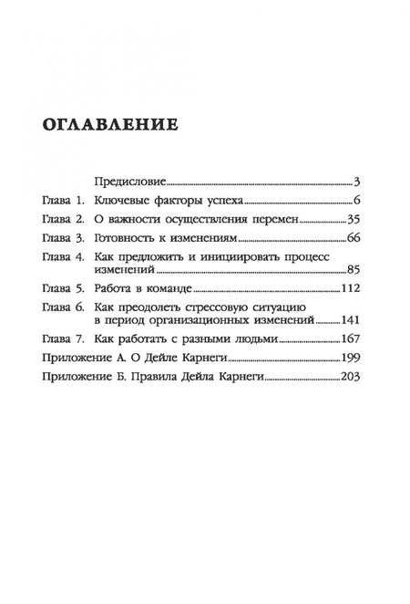Фотография книги "Дейл Карнеги: Как использовать перемены себе во благо"