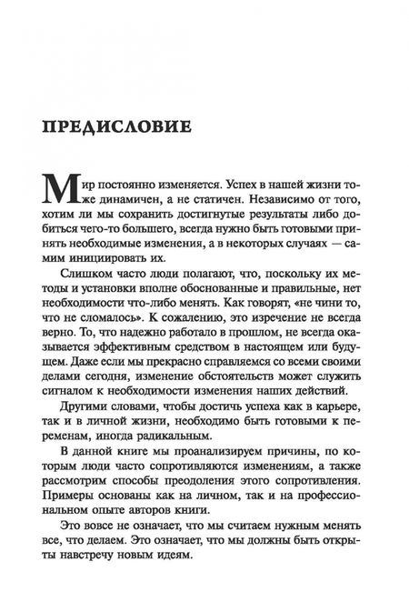 Фотография книги "Дейл Карнеги: Как использовать перемены себе во благо"