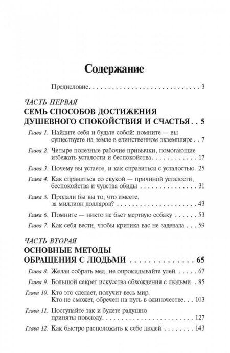 Фотография книги "Дейл Карнеги: Как наслаждаться жизнью и получать удовольствие от работы"