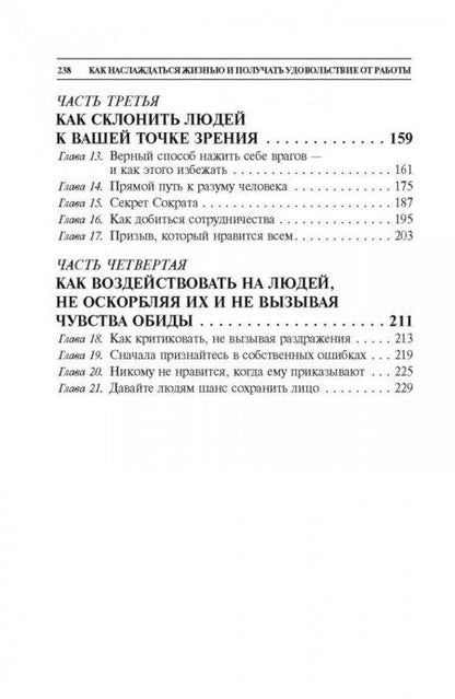 Фотография книги "Дейл Карнеги: Как наслаждаться жизнью и получать удовольствие от работы"
